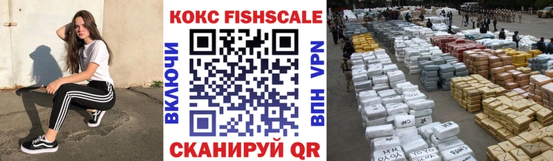 КОКАИН Fish Scale  Армянск 