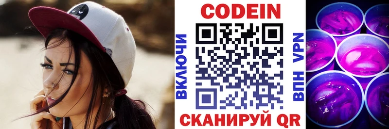 Кодеиновый сироп Lean Purple Drank  где продают   Армянск 